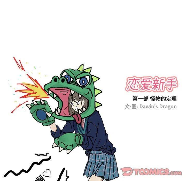 《恋爱新手》20 第14页