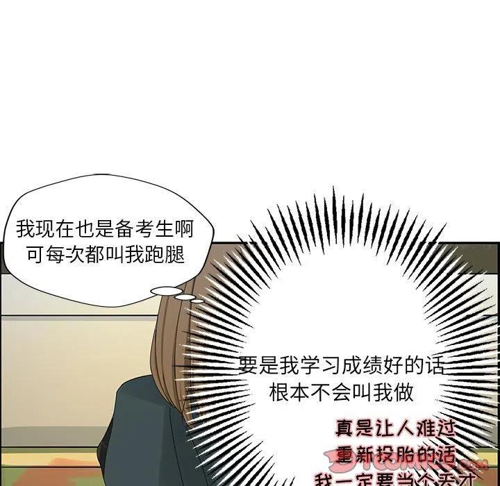 《恋爱新手》20 第20页