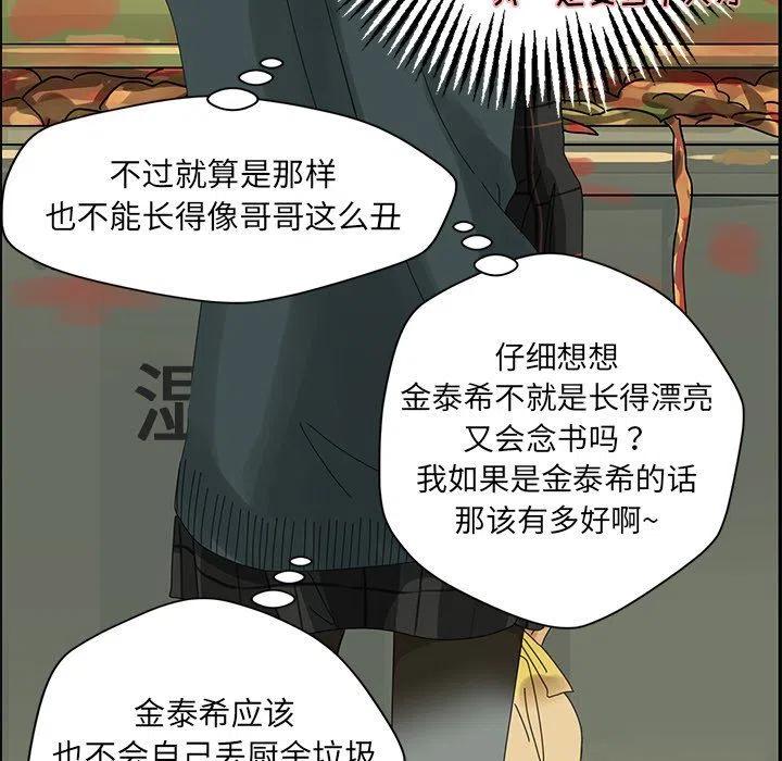 《恋爱新手》20 第21页