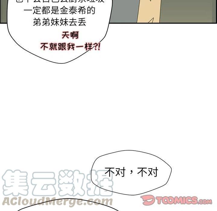 《恋爱新手》20 第22页