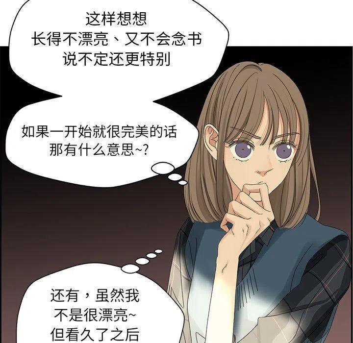 《恋爱新手》20 第23页
