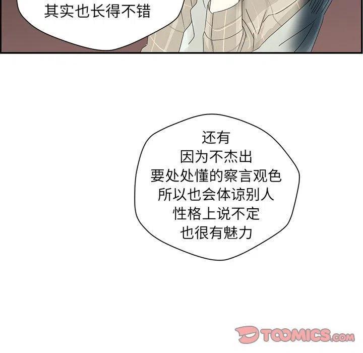 《恋爱新手》20 第24页