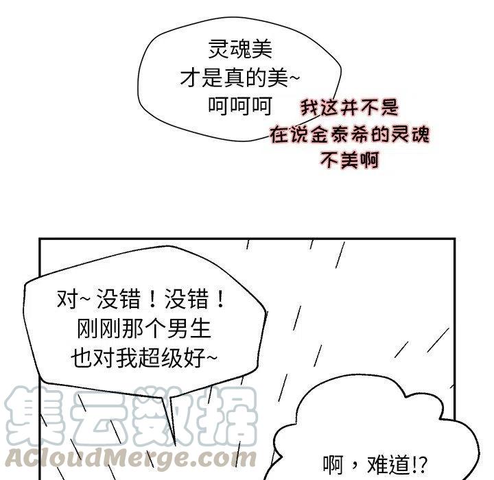 《恋爱新手》20 第25页