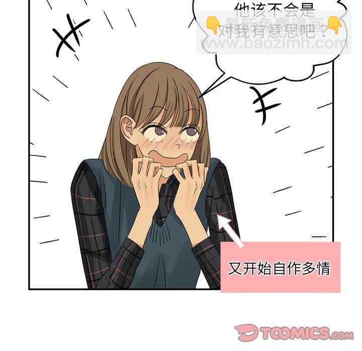 《恋爱新手》20 第26页