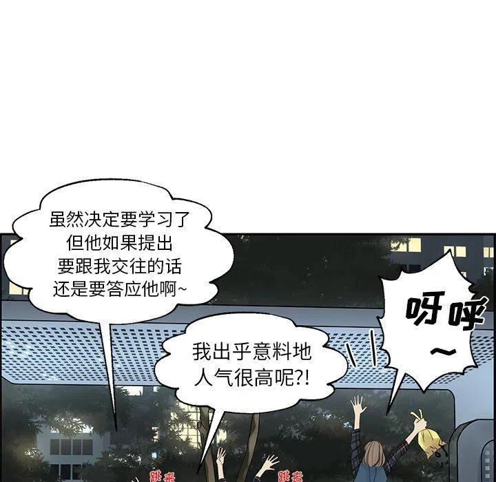 《恋爱新手》20 第27页