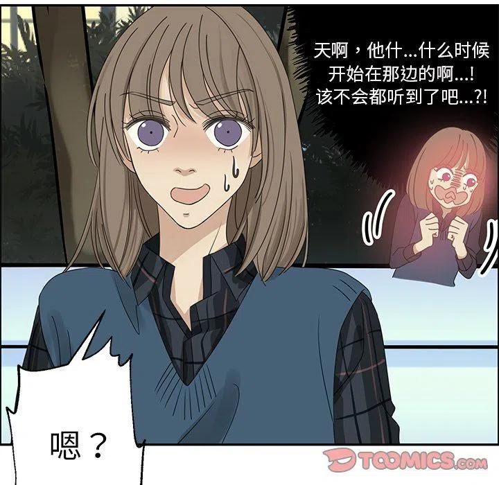 《恋爱新手》20 第38页
