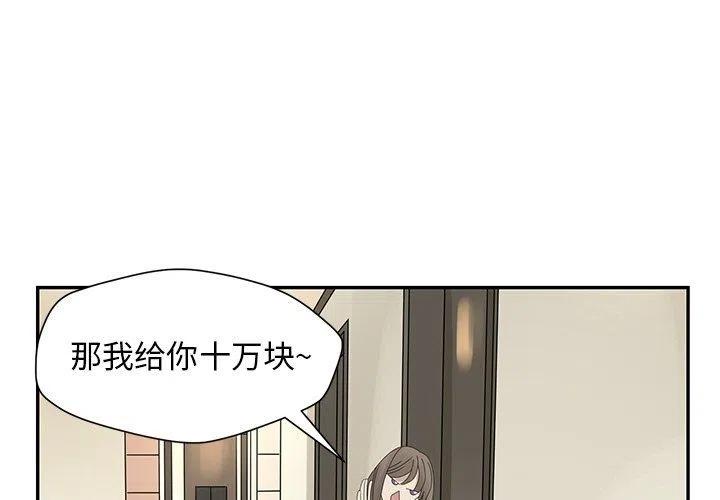 《恋爱新手》20 第3页