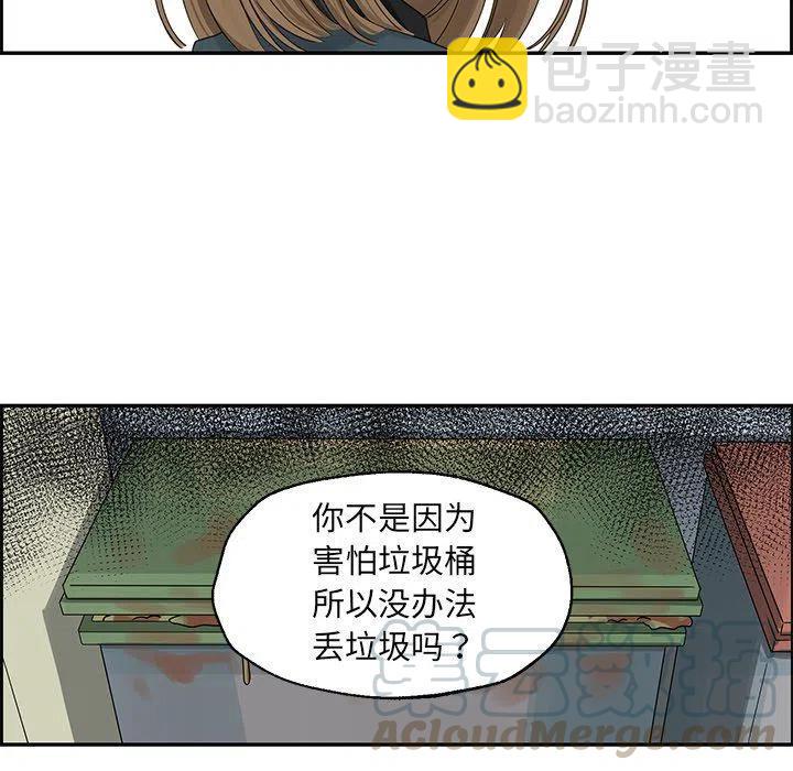 《恋爱新手》20 第43页