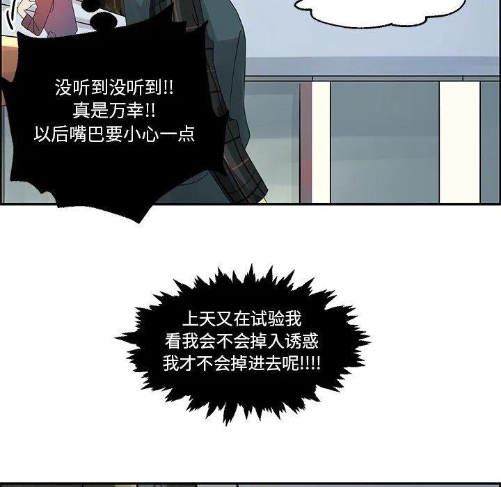 《恋爱新手》20 第45页