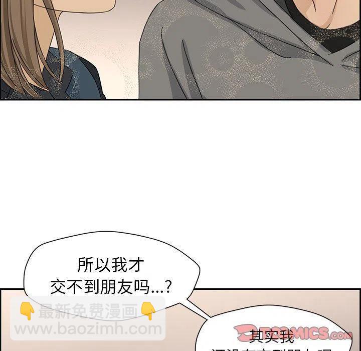 《恋爱新手》21 第18页