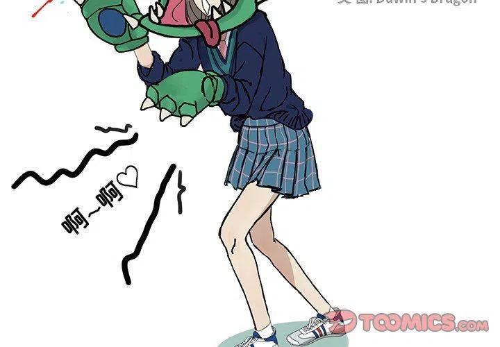 《恋爱新手》21 第2页