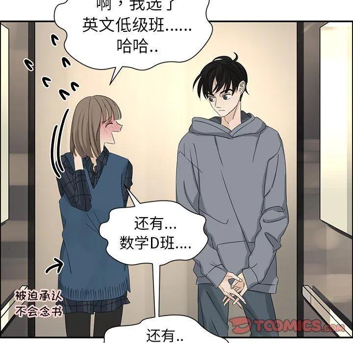 《恋爱新手》21 第30页
