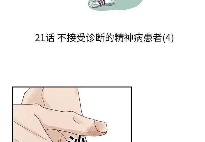 《恋爱新手》21 第3页