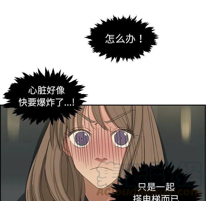 《恋爱新手》21 第43页