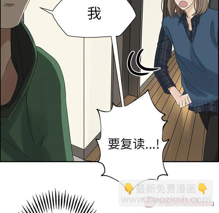 《恋爱新手》21 第48页