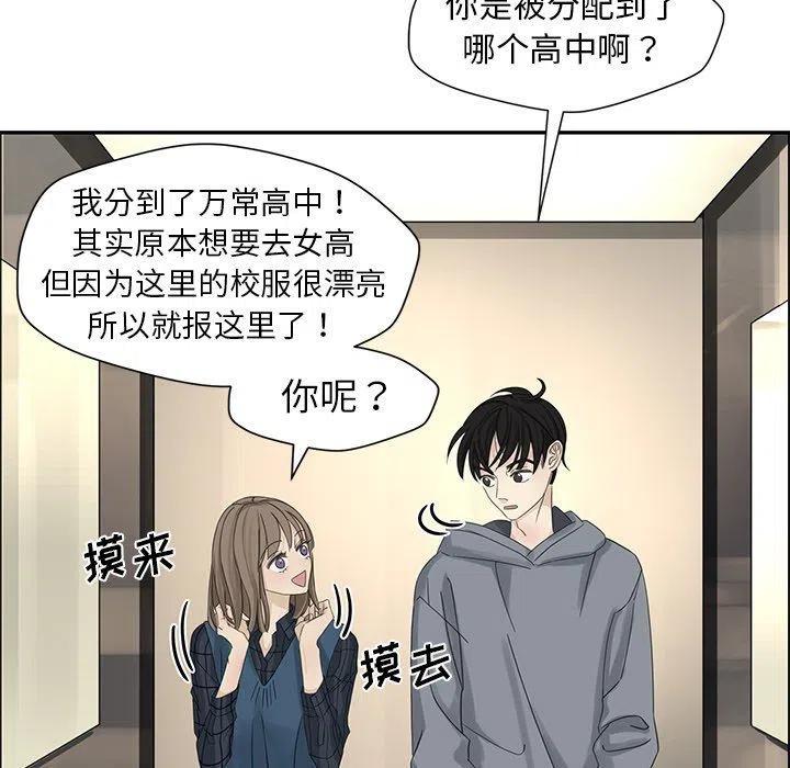 《恋爱新手》21 第5页