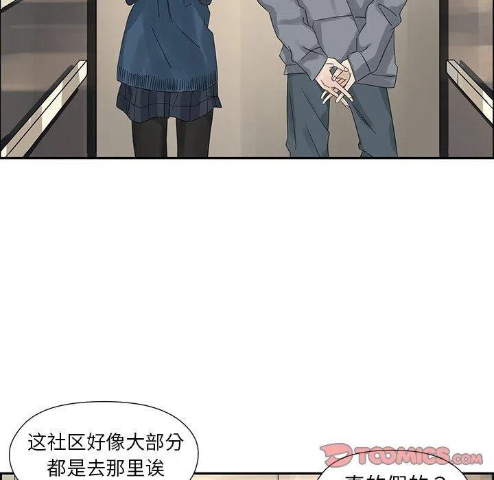 《恋爱新手》21 第6页