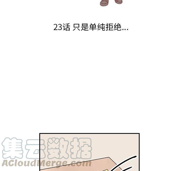 《恋爱新手》23 第19页