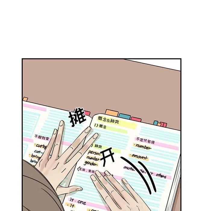 《恋爱新手》23 第41页