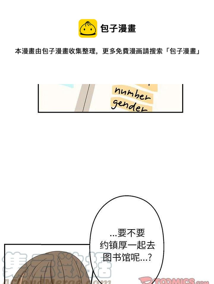 《恋爱新手》23 第46页