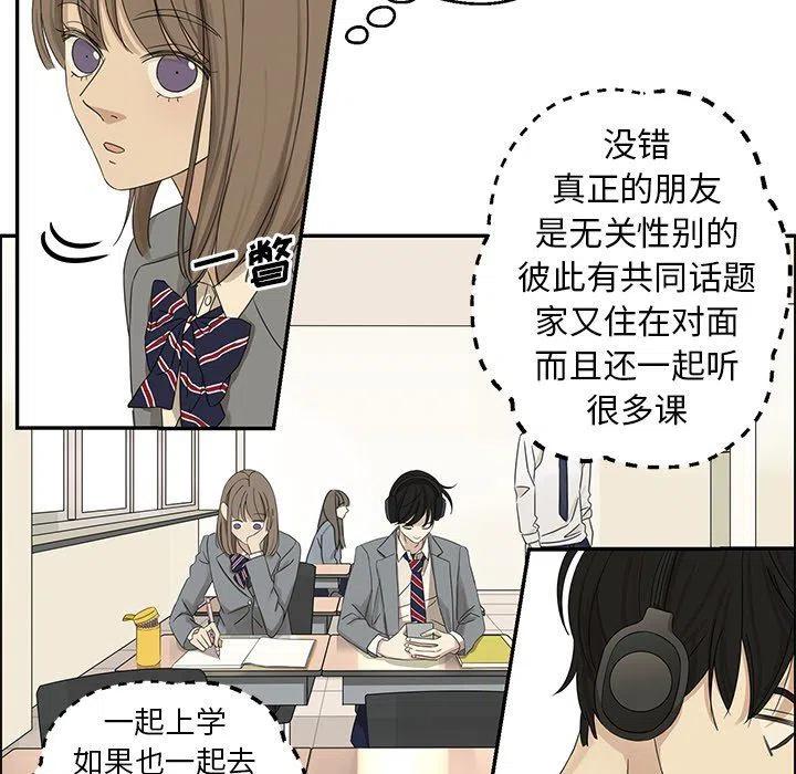 《恋爱新手》23 第47页