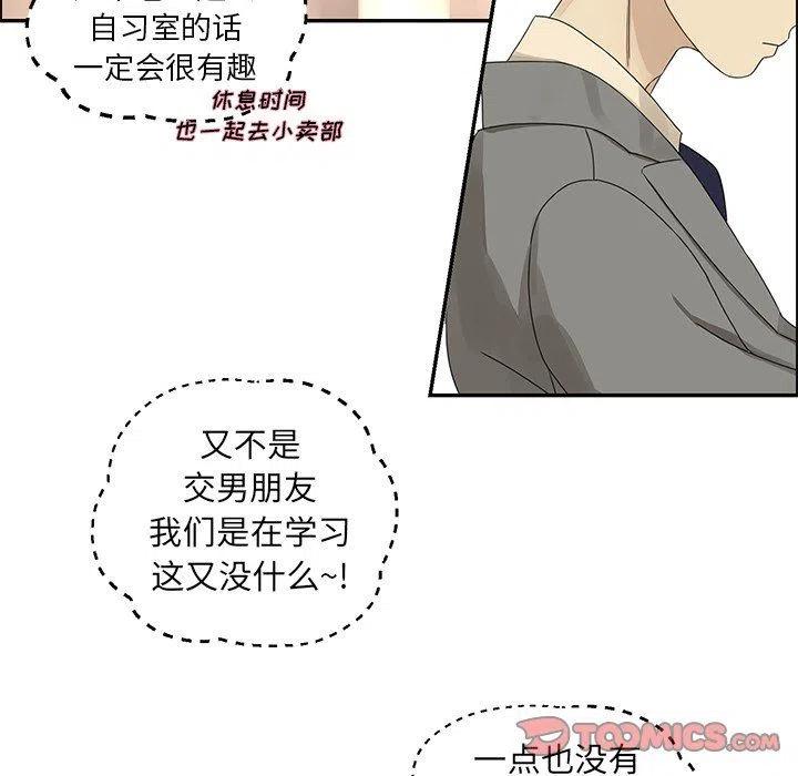 《恋爱新手》23 第48页