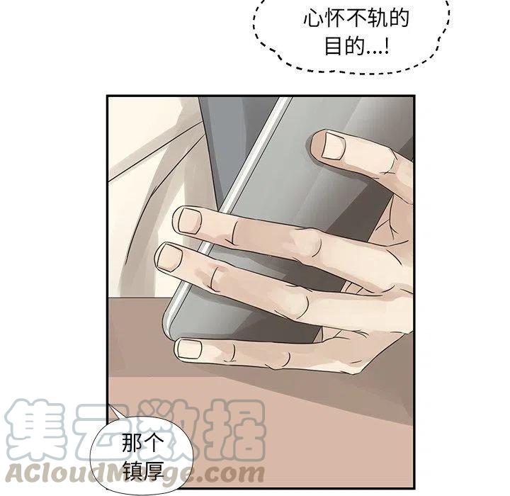 《恋爱新手》23 第49页