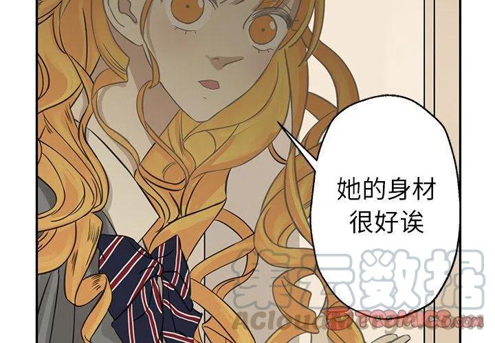 《恋爱新手》23 第4页