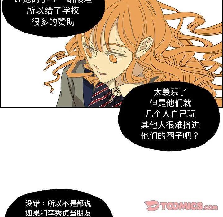 《恋爱新手》22 第24页