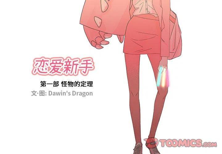 《恋爱新手》22 第2页