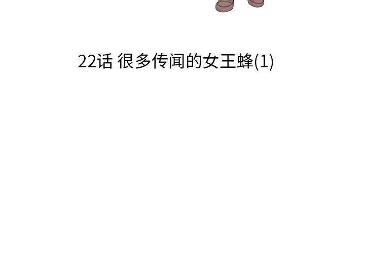 《恋爱新手》22 第3页