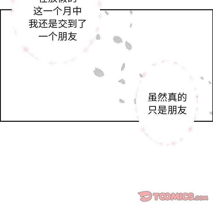 《恋爱新手》22 第42页