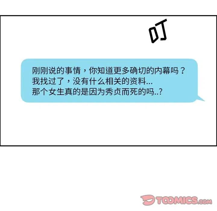 《恋爱新手》26 第38页