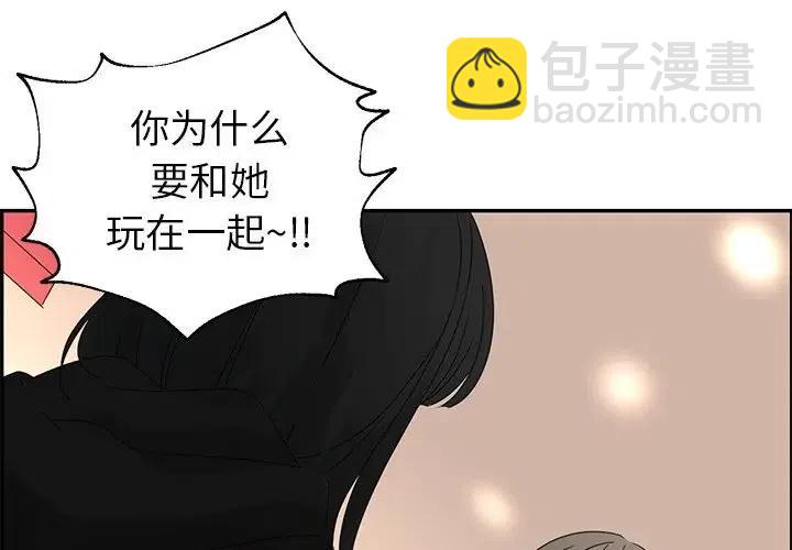 《恋爱新手》26 第3页