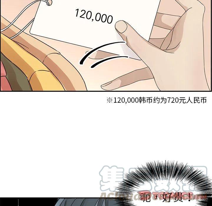 《恋爱新手》25 第16页