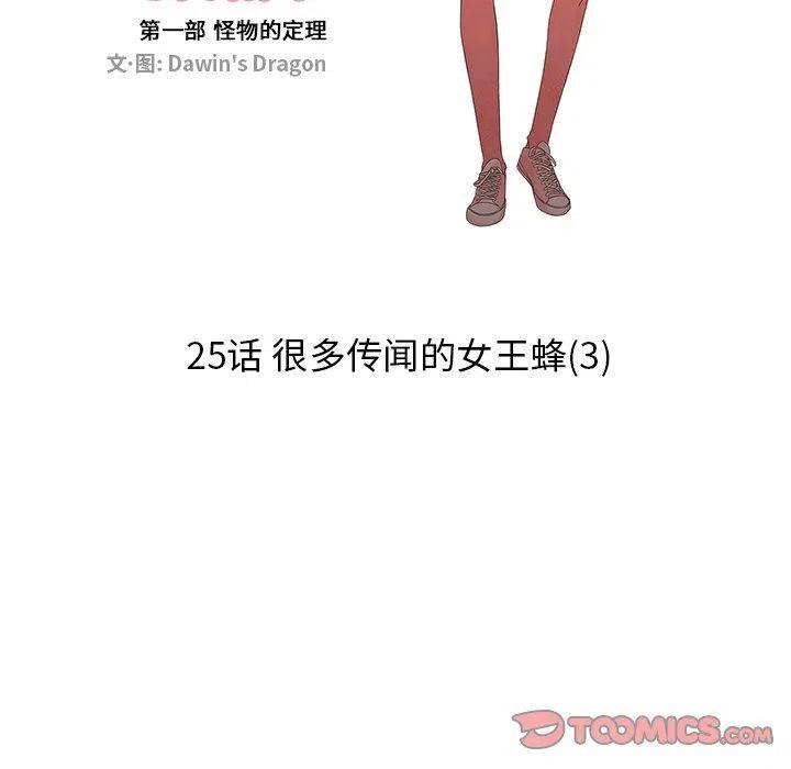 《恋爱新手》25 第30页