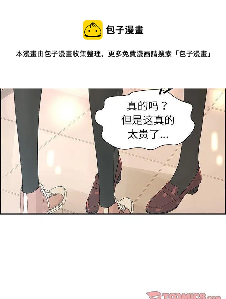 《恋爱新手》25 第36页