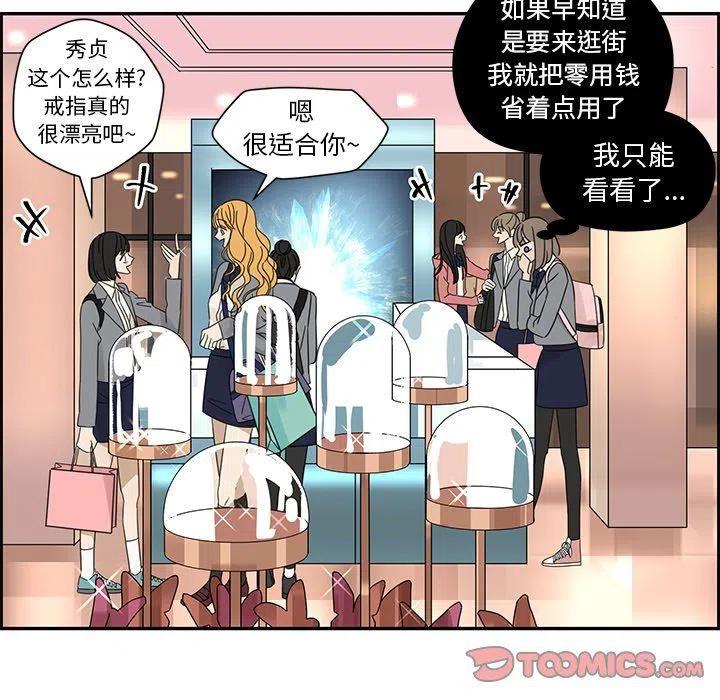 《恋爱新手》25 第42页