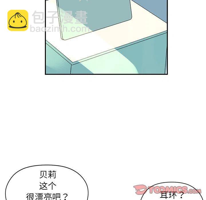 《恋爱新手》25 第44页