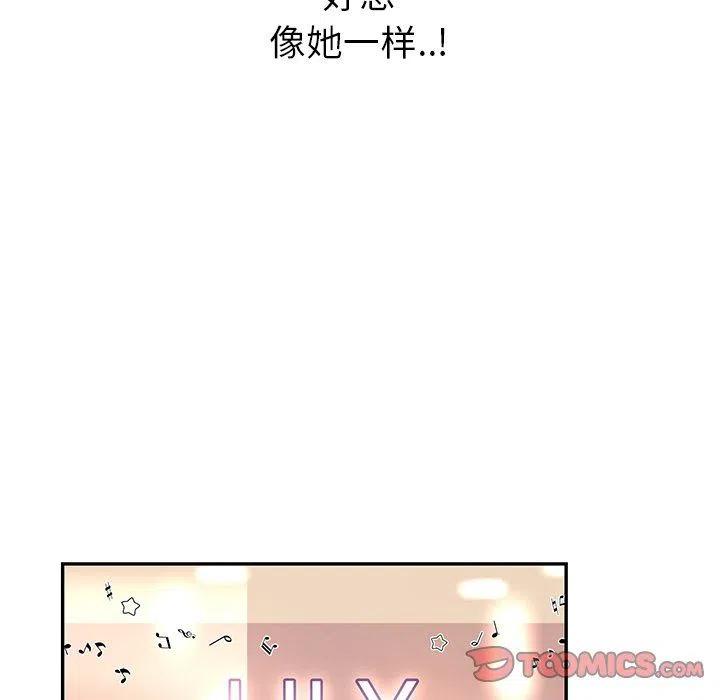《恋爱新手》25 第8页