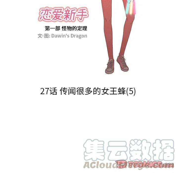 《恋爱新手》27 第22页