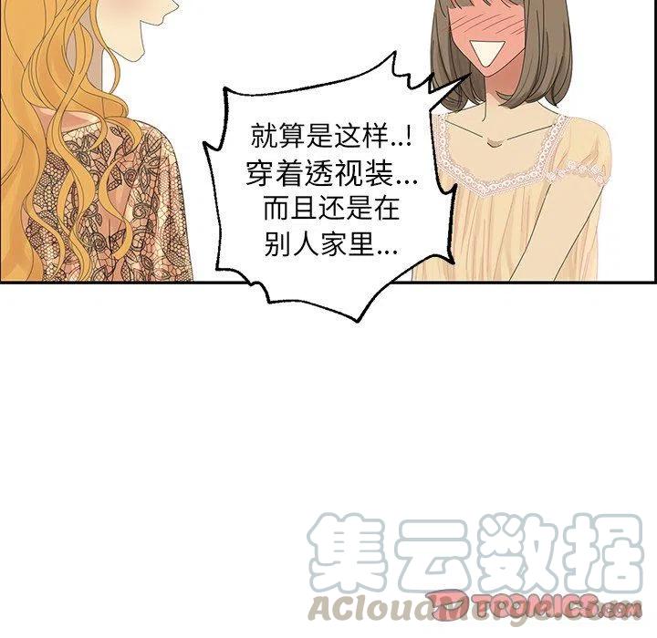 《恋爱新手》27 第34页