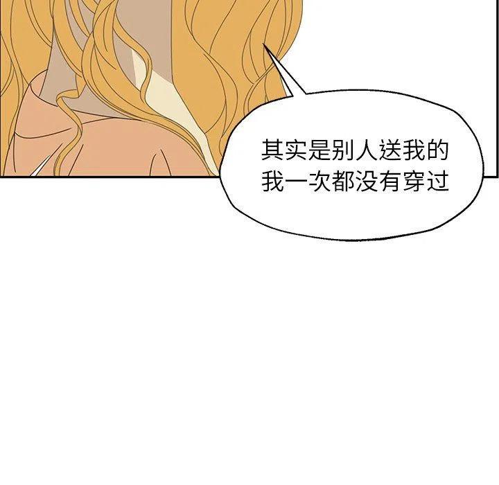 《恋爱新手》27 第36页