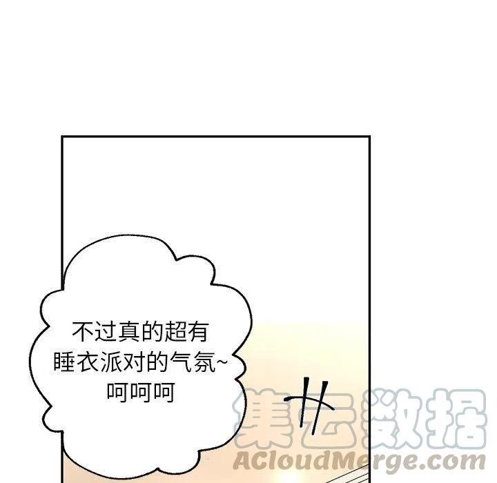 《恋爱新手》27 第37页