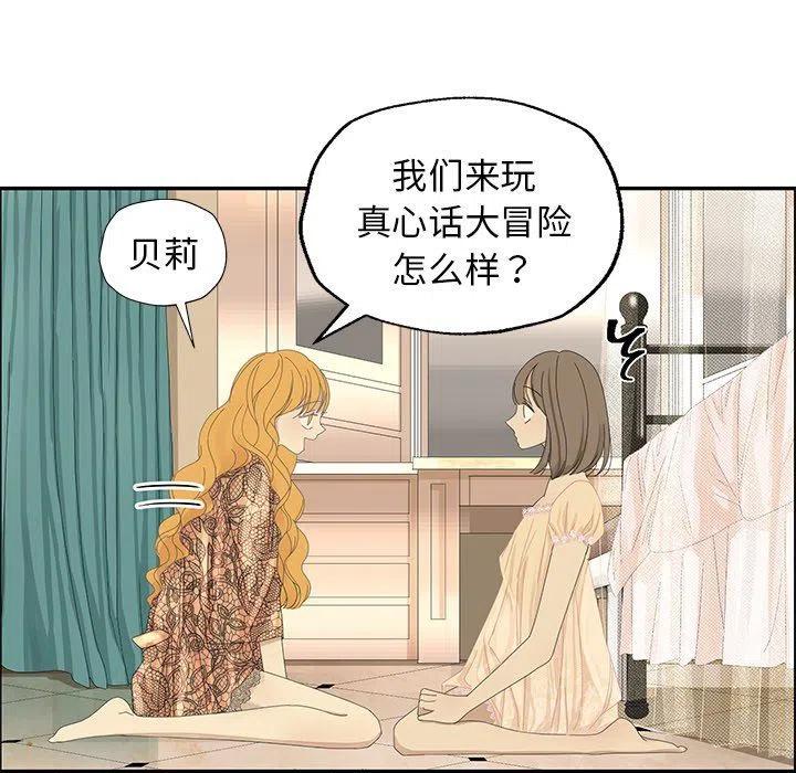 《恋爱新手》27 第39页