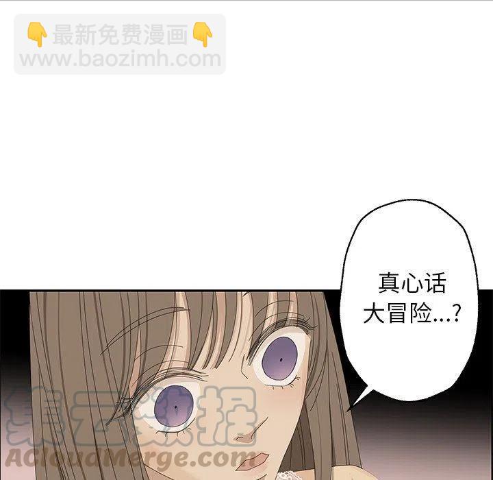《恋爱新手》27 第40页