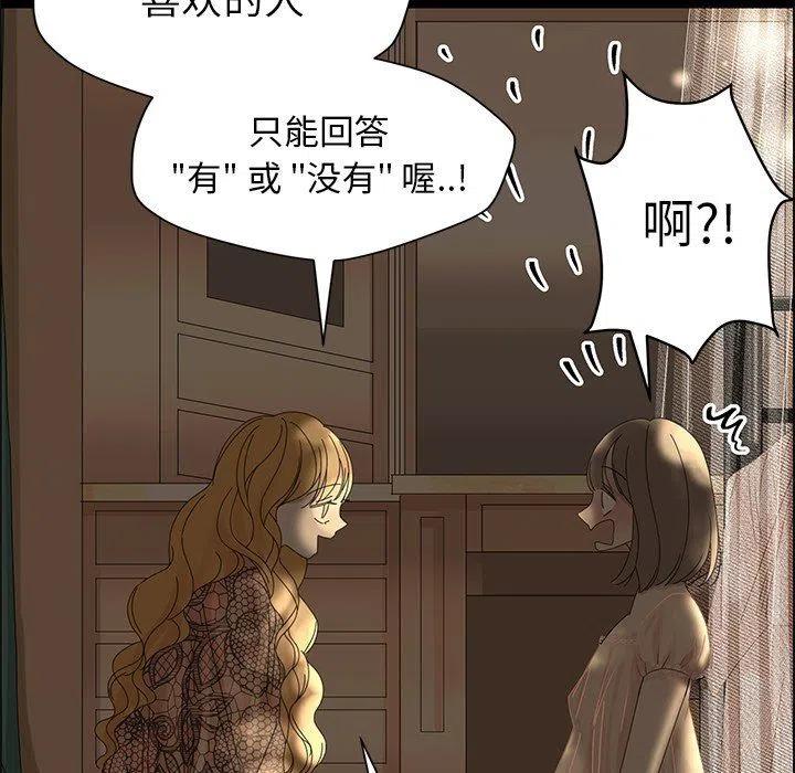 《恋爱新手》27 第48页