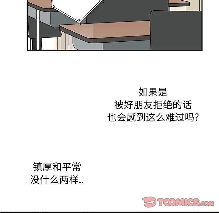 《恋爱新手》24 第12页