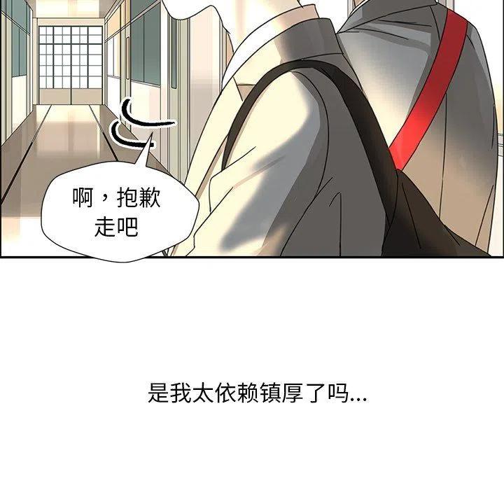 《恋爱新手》24 第23页