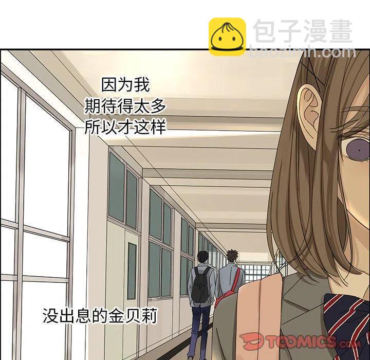 《恋爱新手》24 第24页